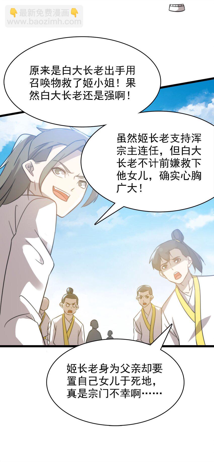 《渡劫后我变成了骷髅魔尊》44 召唤兽？ 第16页