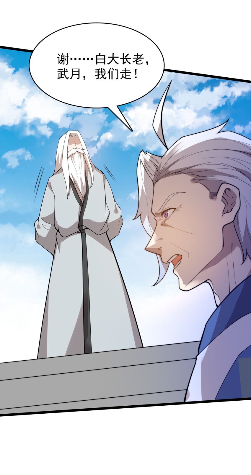 《渡劫后我变成了骷髅魔尊》44 召唤兽？ 第19页