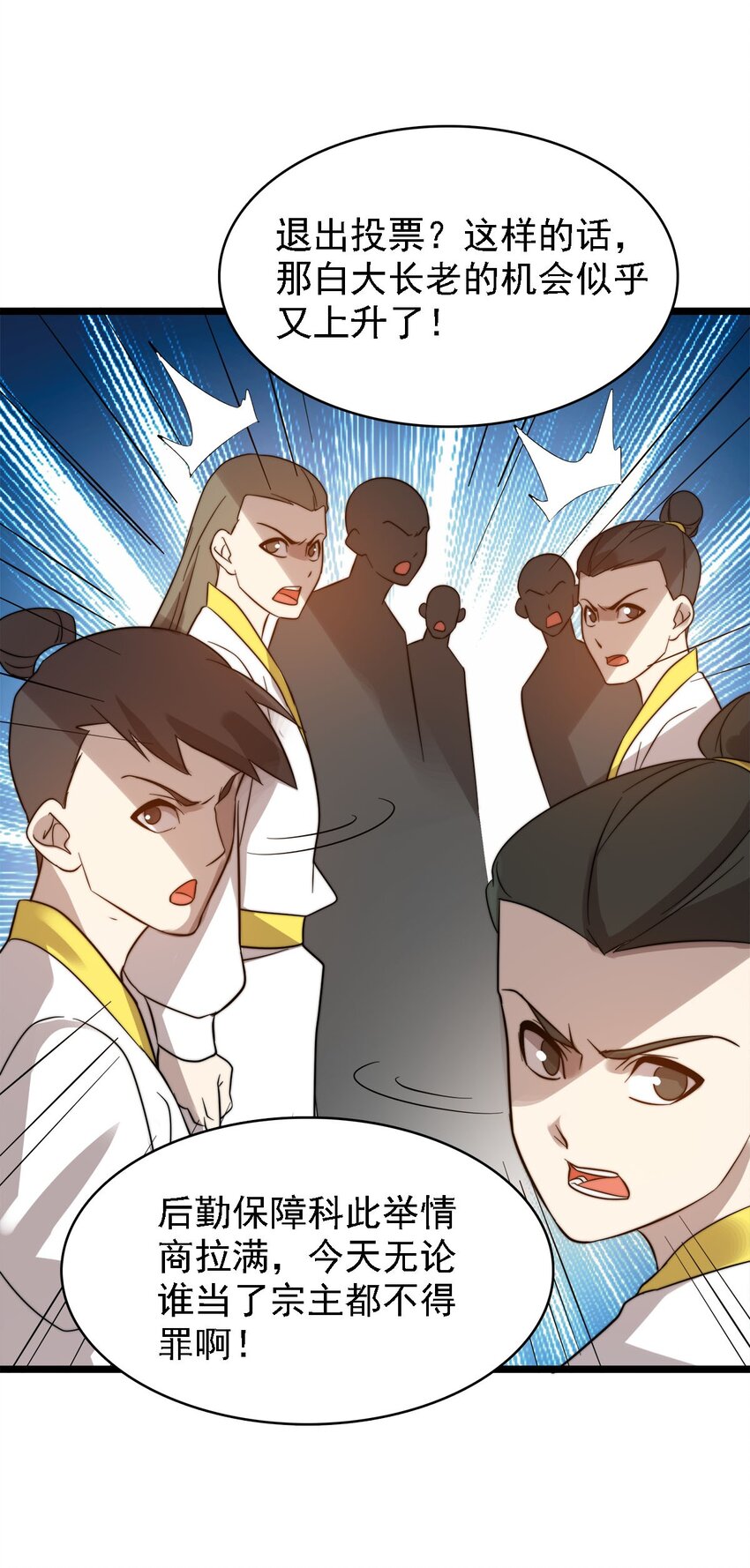 《渡劫后我变成了骷髅魔尊》44 召唤兽？ 第32页