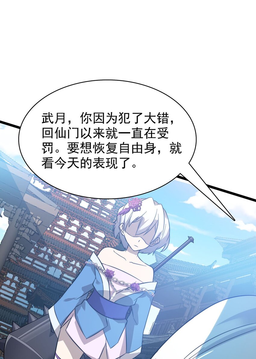 《渡劫后我变成了骷髅魔尊》43 姐妹相残 第15页