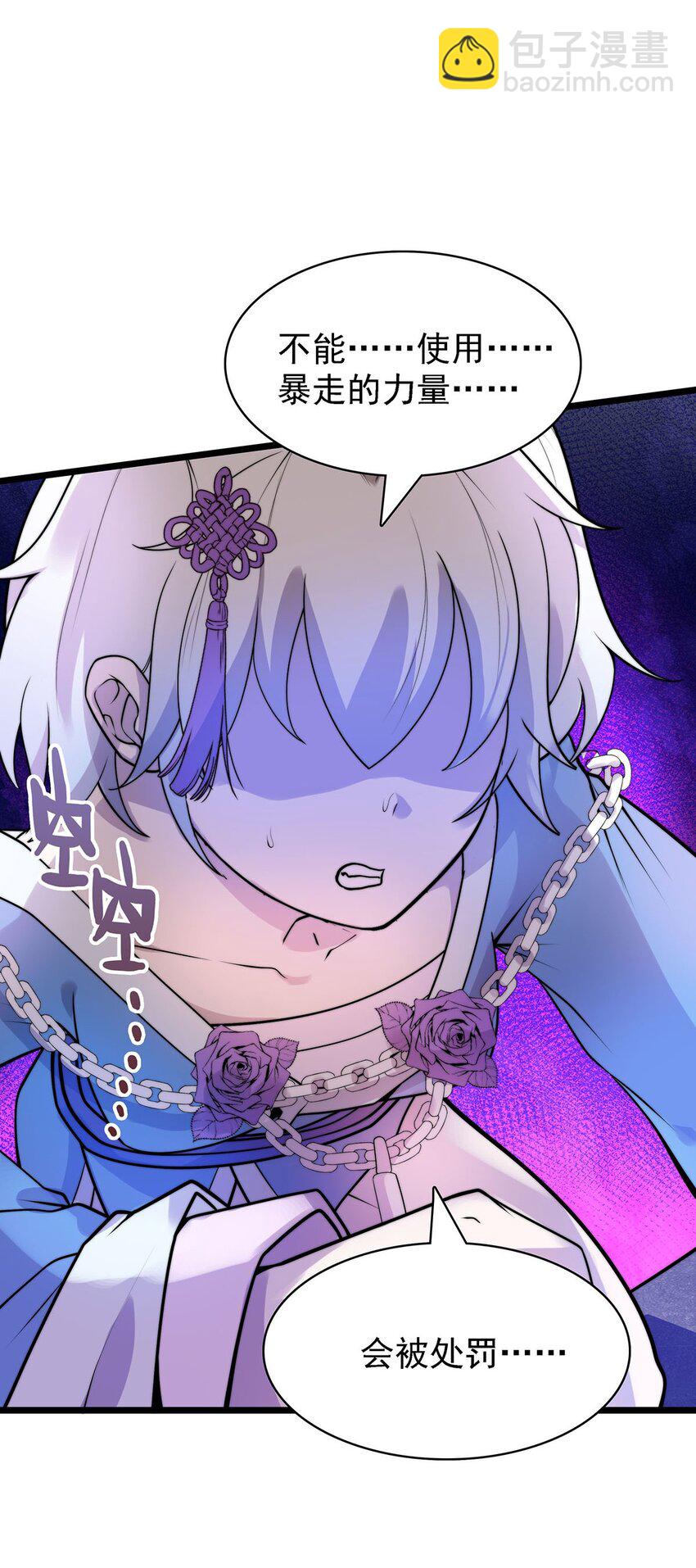 《渡劫后我变成了骷髅魔尊》43 姐妹相残 第29页