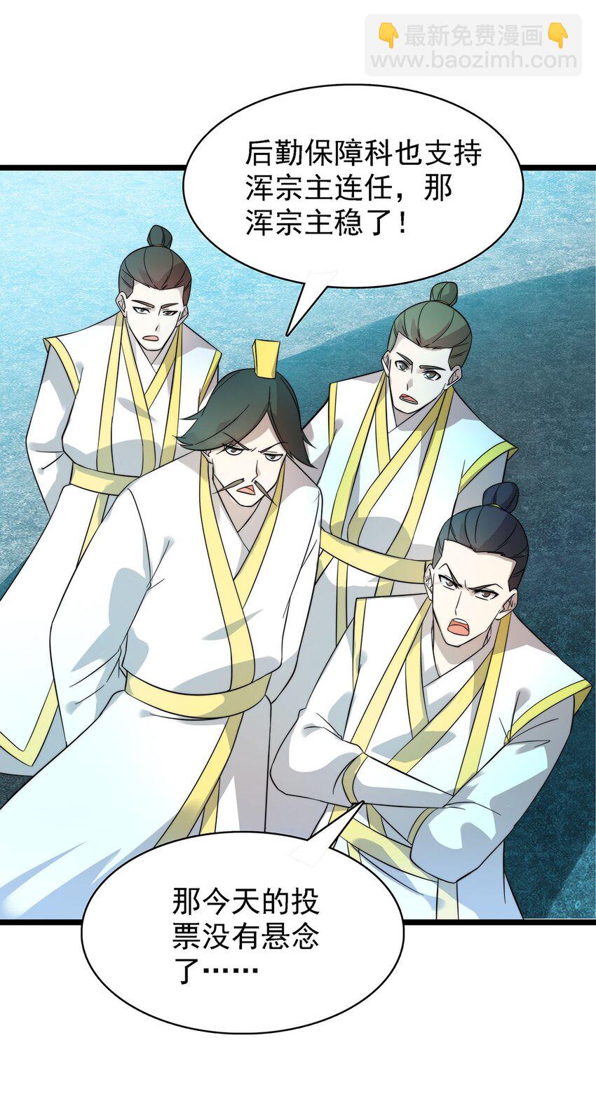 《渡劫后我变成了骷髅魔尊》43 姐妹相残 第2页
