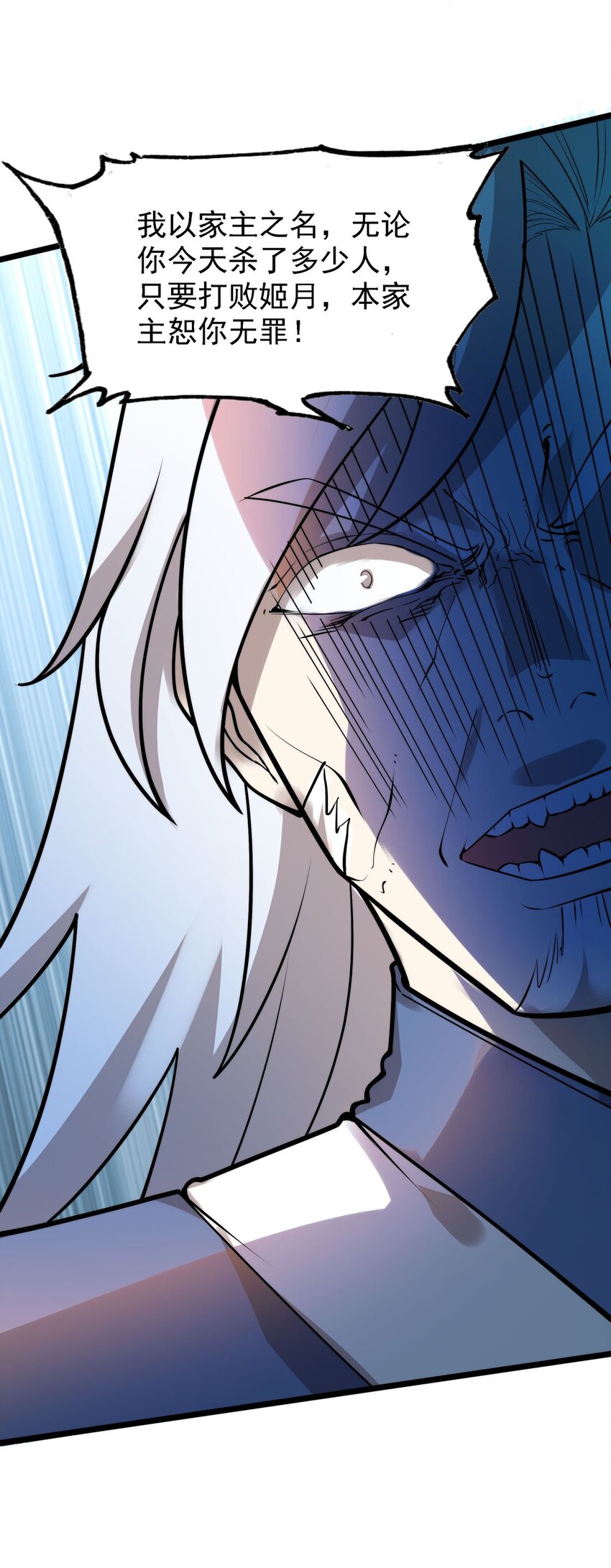 《渡劫后我变成了骷髅魔尊》43 姐妹相残 第30页