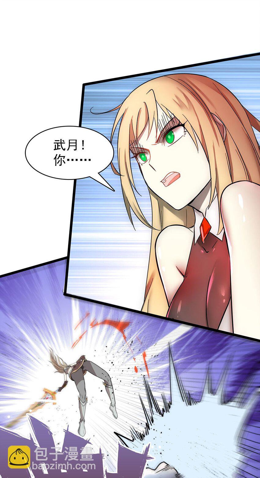 《渡劫后我变成了骷髅魔尊》43 姐妹相残 第34页
