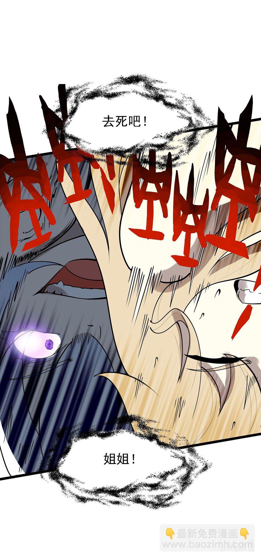 《渡劫后我变成了骷髅魔尊》43 姐妹相残 第44页