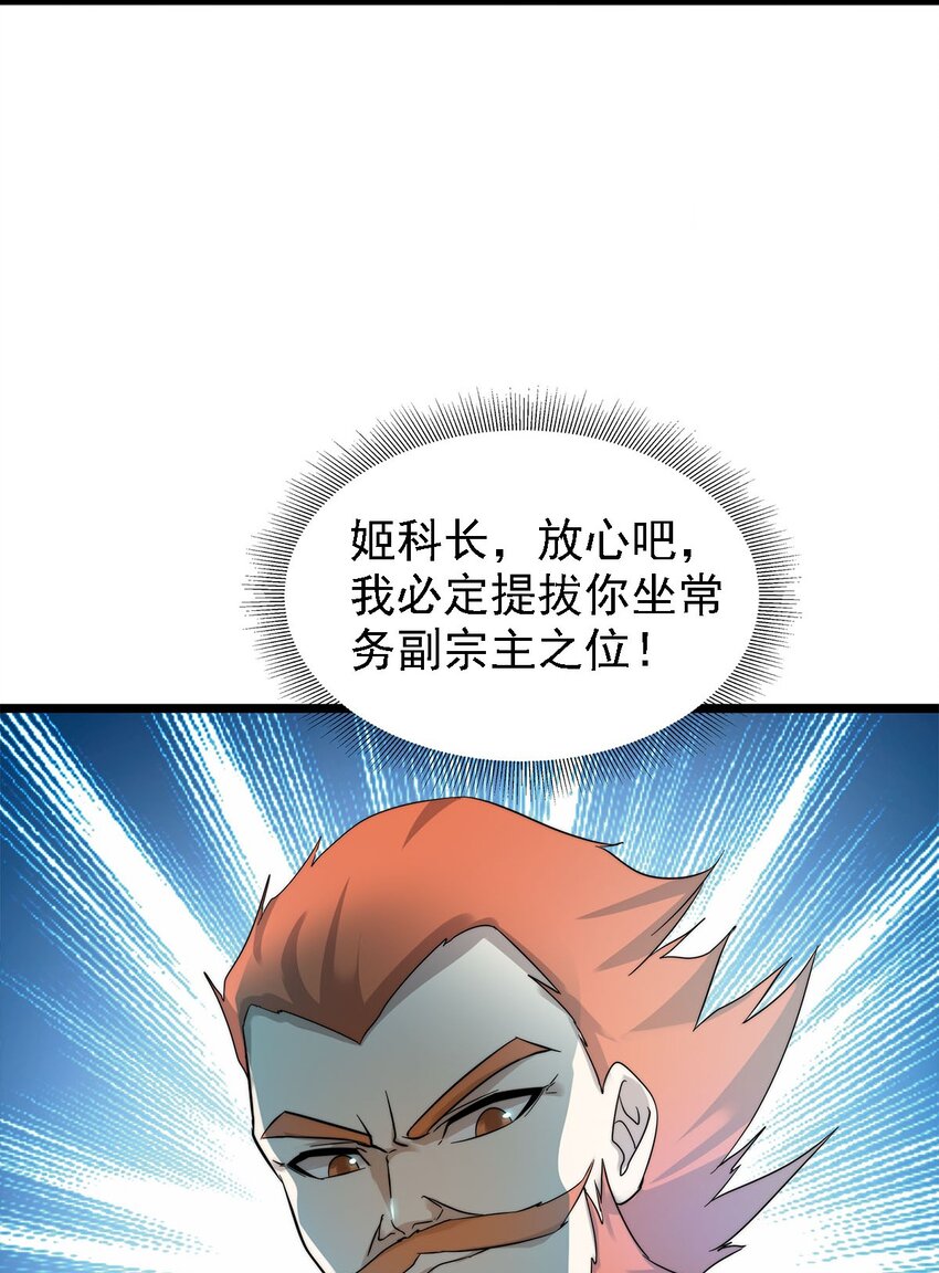 《渡劫后我变成了骷髅魔尊》43 姐妹相残 第5页