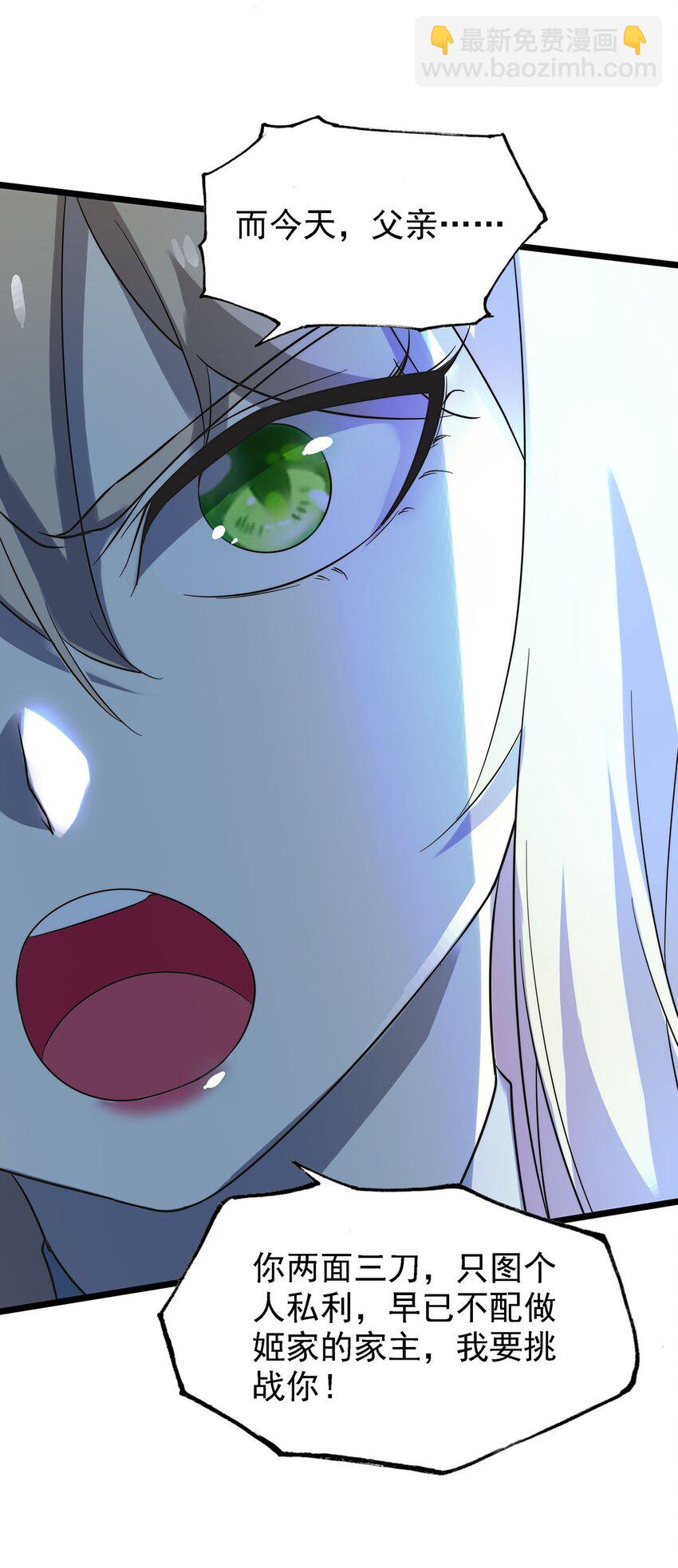 《渡劫后我变成了骷髅魔尊》43 姐妹相残 第12页