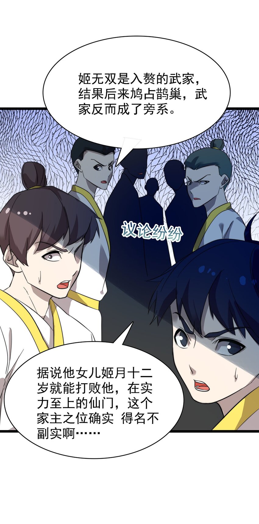 《渡劫后我变成了骷髅魔尊》43 姐妹相残 第13页