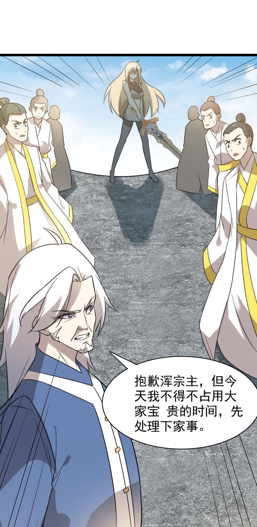 《渡劫后我变成了骷髅魔尊》43 姐妹相残 第19页