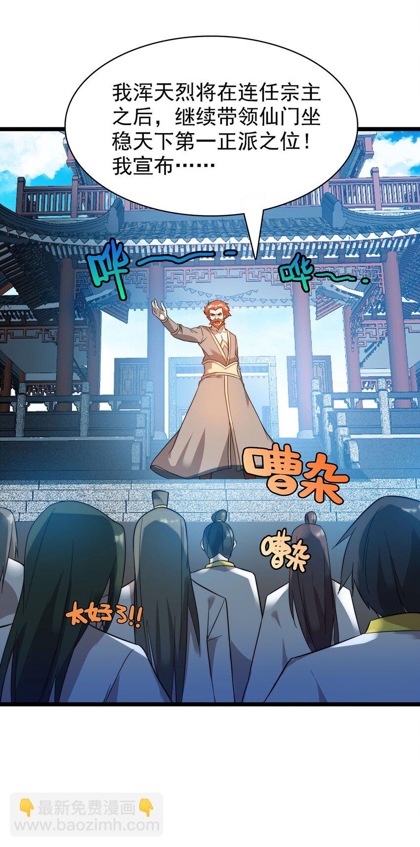 《渡劫后我变成了骷髅魔尊》43 姐妹相残 第7页
