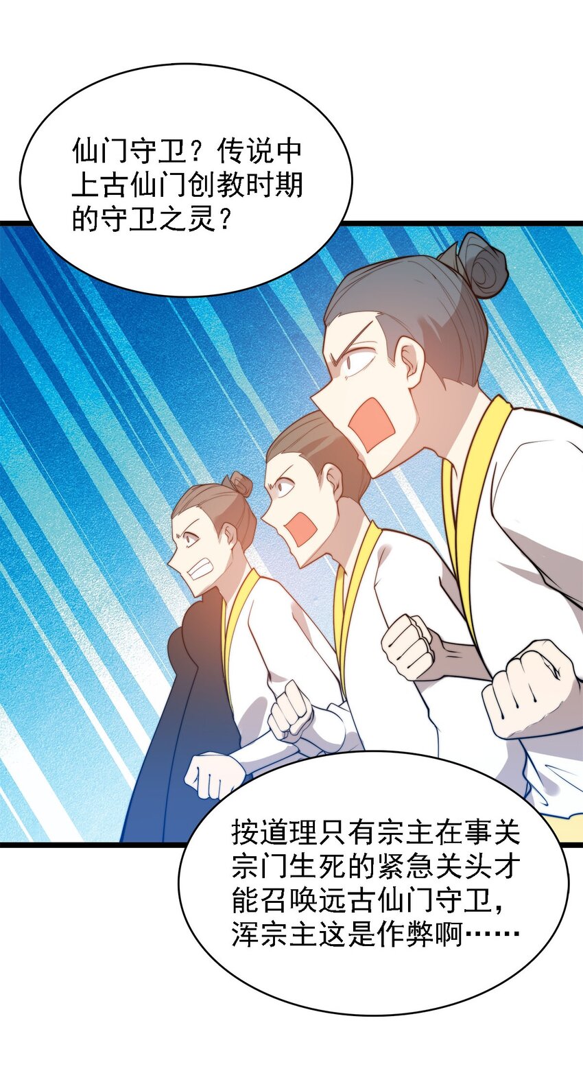 《渡劫后我变成了骷髅魔尊》45 召唤对召唤 第10页