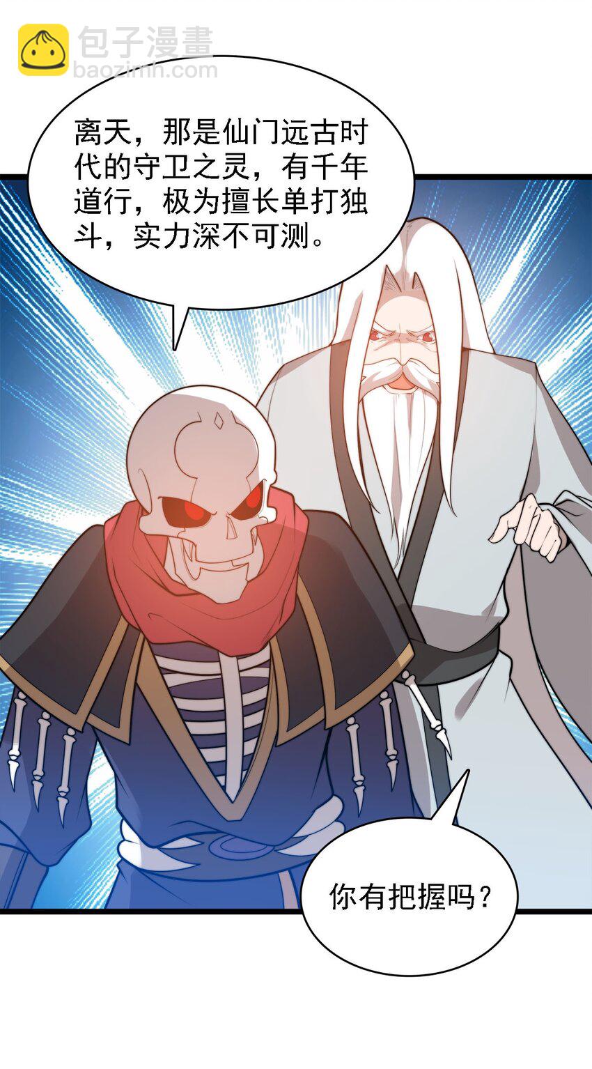 《渡劫后我变成了骷髅魔尊》45 召唤对召唤 第11页