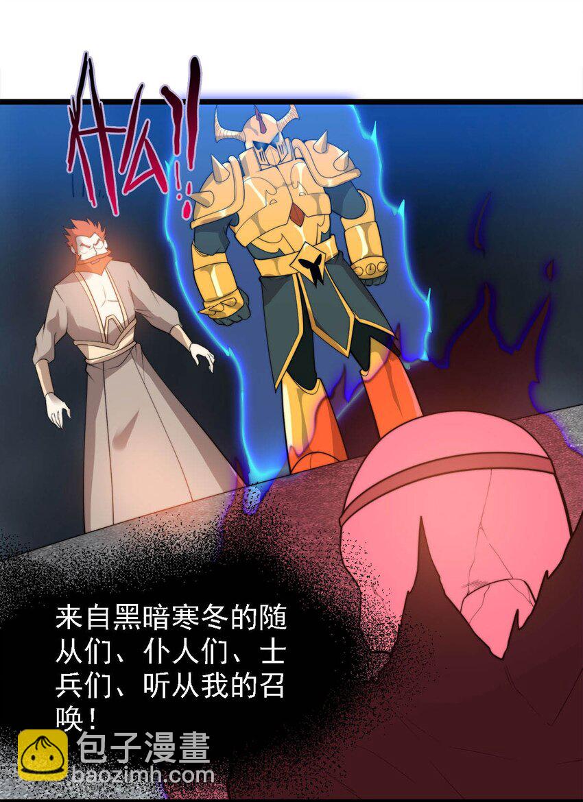 《渡劫后我变成了骷髅魔尊》45 召唤对召唤 第17页