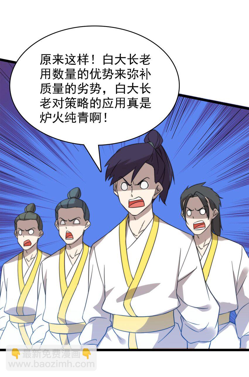 《渡劫后我变成了骷髅魔尊》45 召唤对召唤 第23页