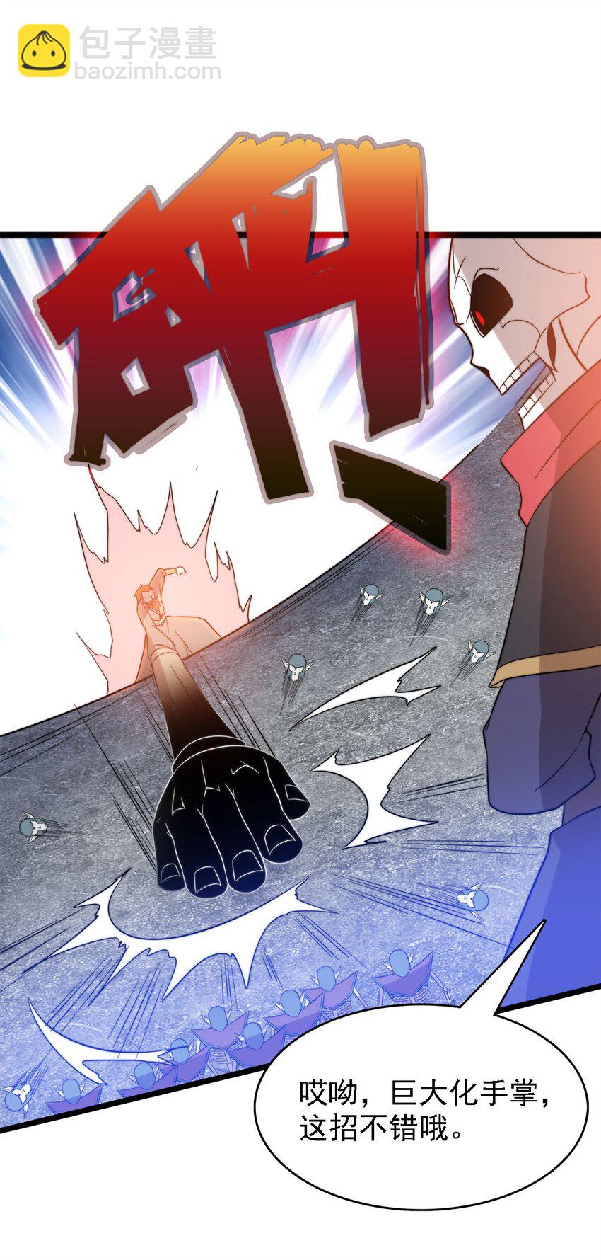 《渡劫后我变成了骷髅魔尊》45 召唤对召唤 第26页