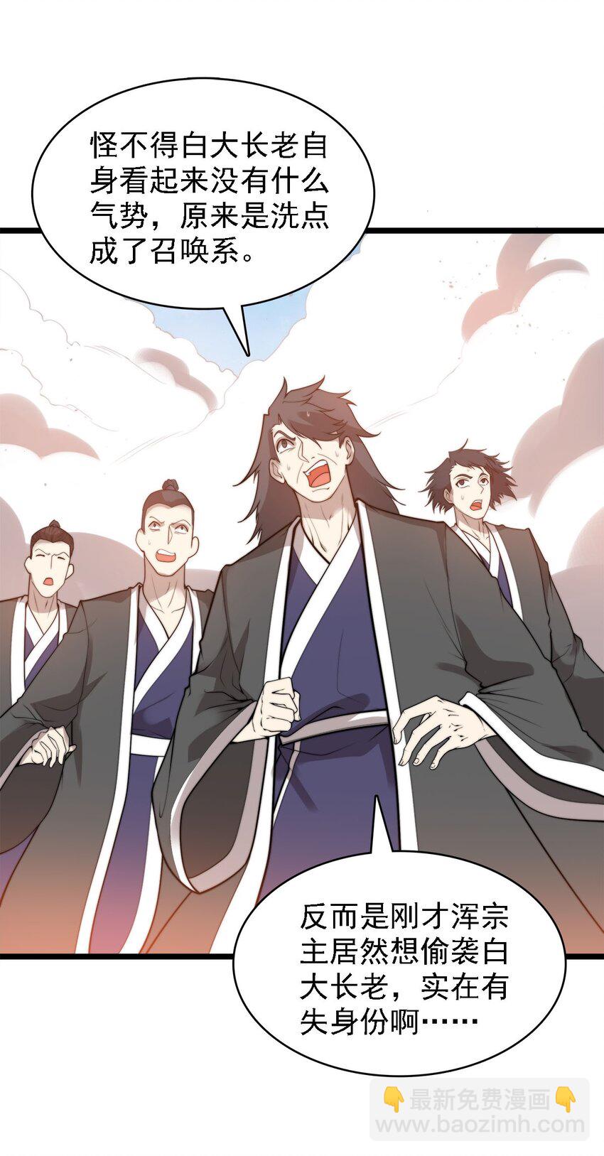 《渡劫后我变成了骷髅魔尊》45 召唤对召唤 第2页