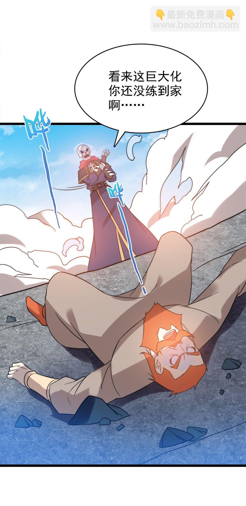 《渡劫后我变成了骷髅魔尊》45 召唤对召唤 第34页