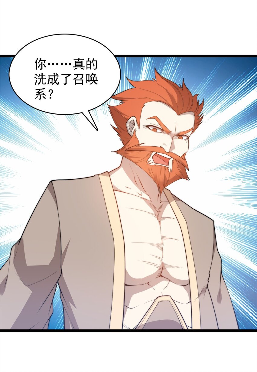 《渡劫后我变成了骷髅魔尊》45 召唤对召唤 第3页