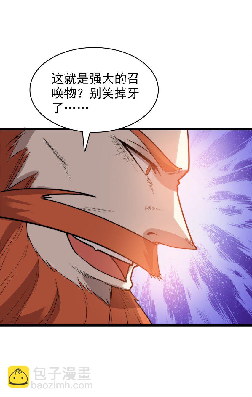 《渡劫后我变成了骷髅魔尊》45 召唤对召唤 第5页