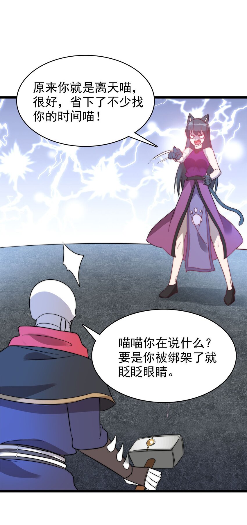 《渡劫后我变成了骷髅魔尊》48 最后一块拼图 第11页