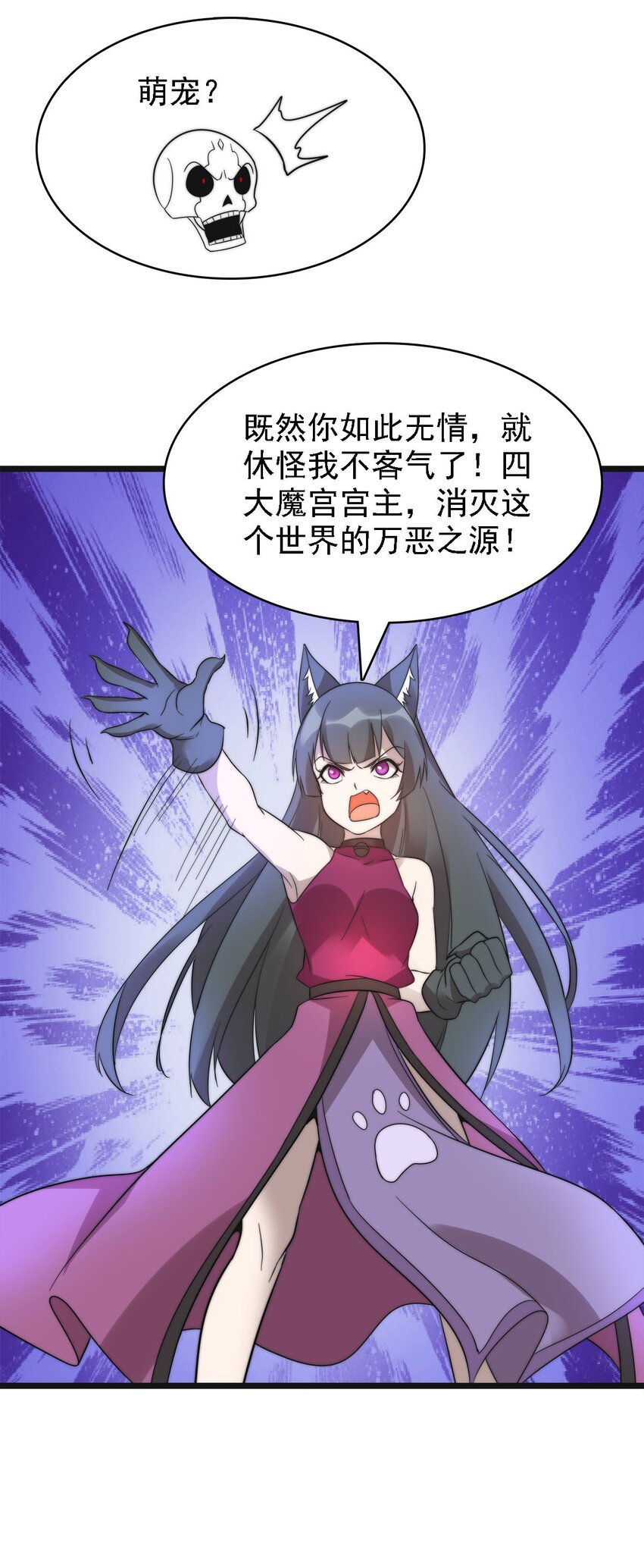 《渡劫后我变成了骷髅魔尊》48 最后一块拼图 第23页