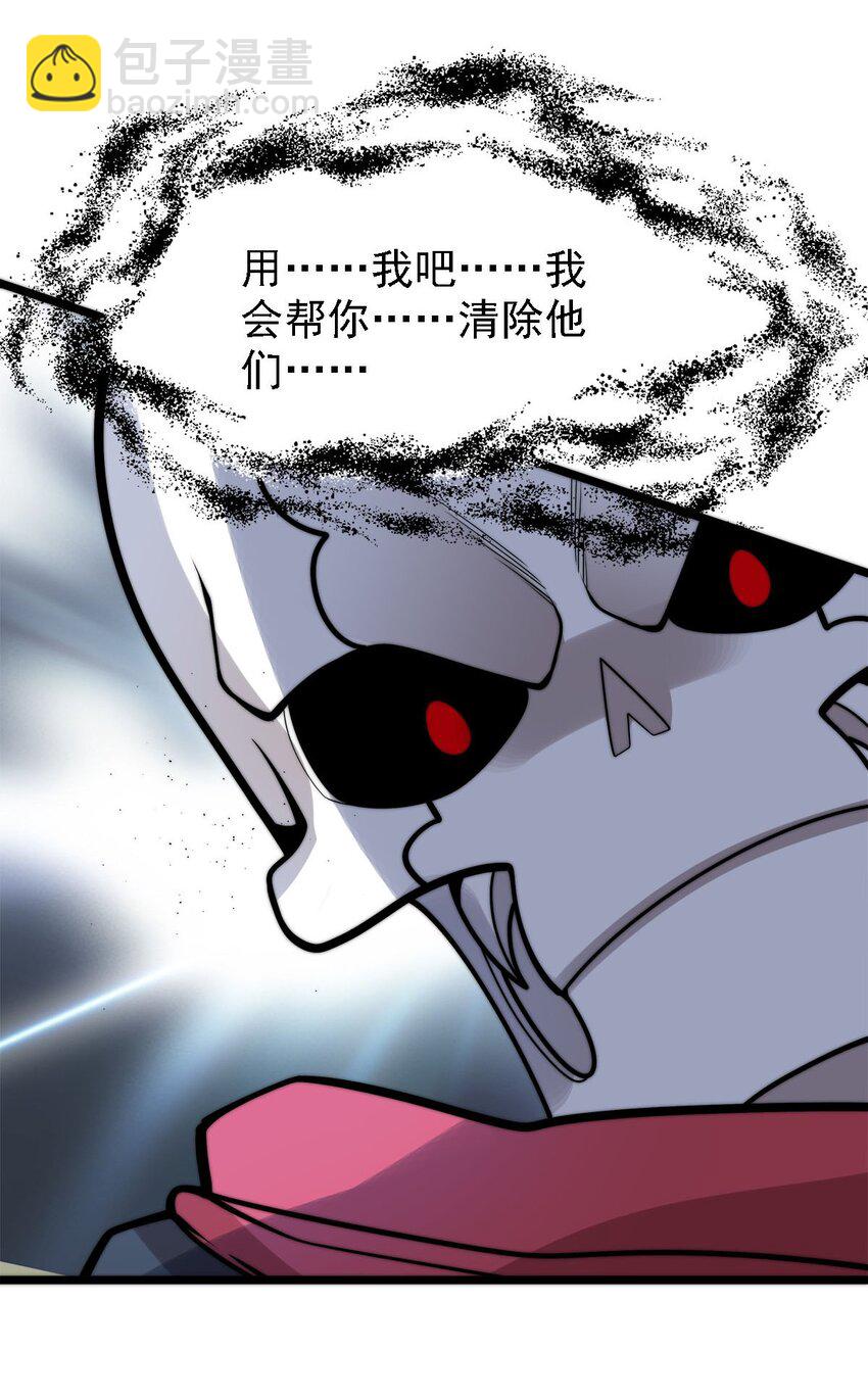 《渡劫后我变成了骷髅魔尊》48 最后一块拼图 第26页
