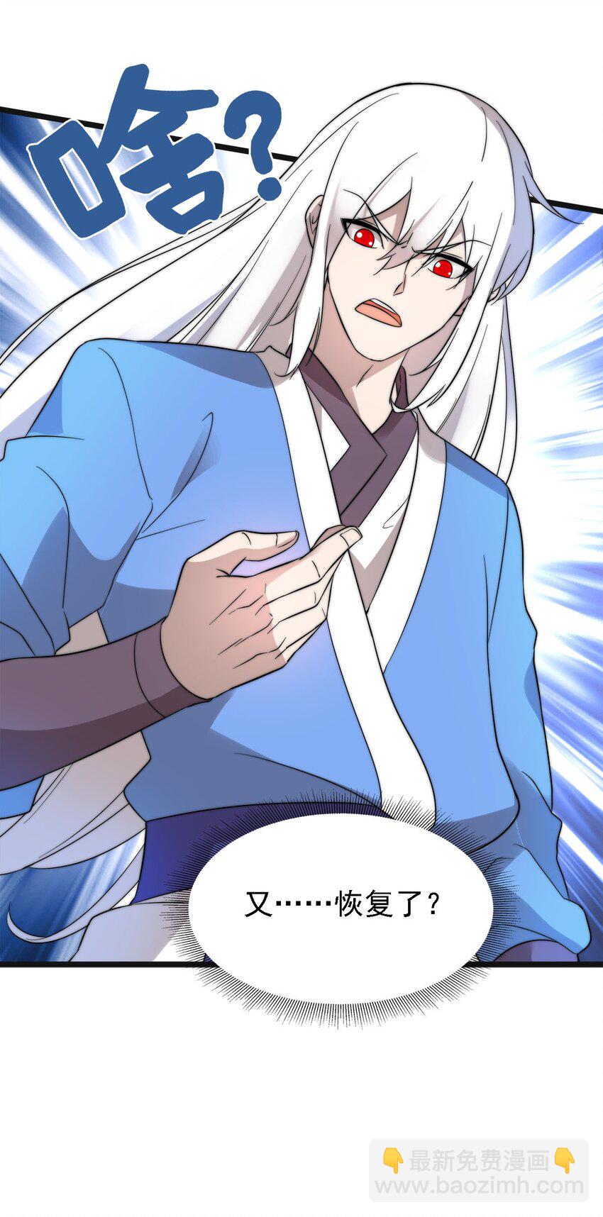 《渡劫后我变成了骷髅魔尊》48 最后一块拼图 第34页