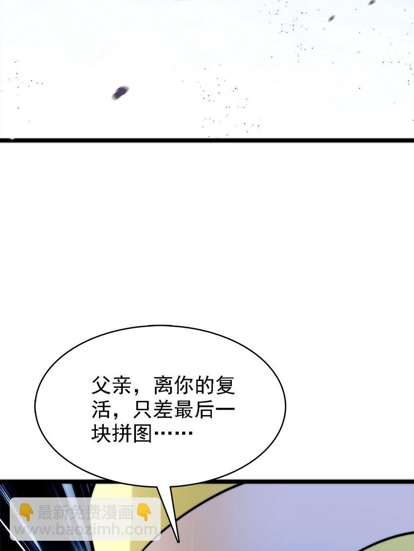 《渡劫后我变成了骷髅魔尊》48 最后一块拼图 第36页