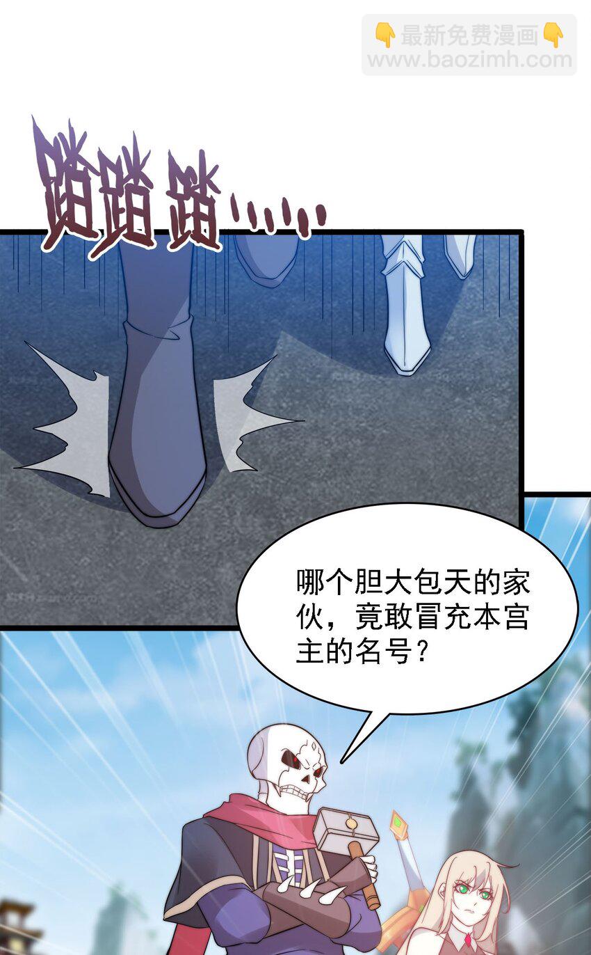《渡劫后我变成了骷髅魔尊》48 最后一块拼图 第6页
