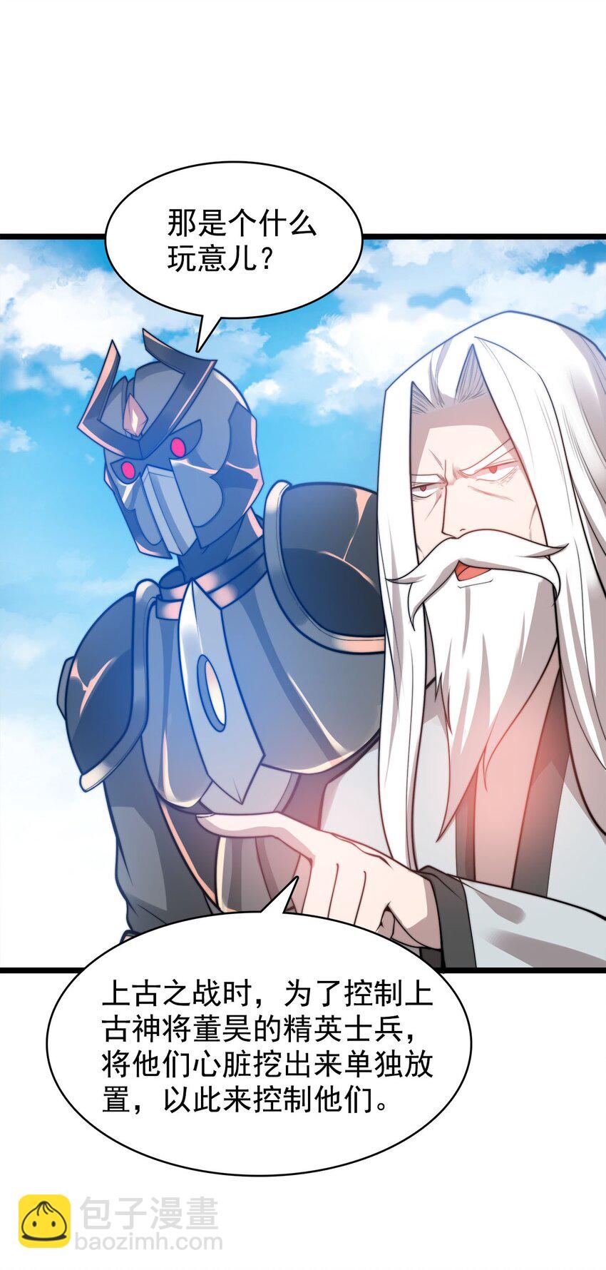 《渡劫后我变成了骷髅魔尊》46 新任宗主竟是他！ 第15页