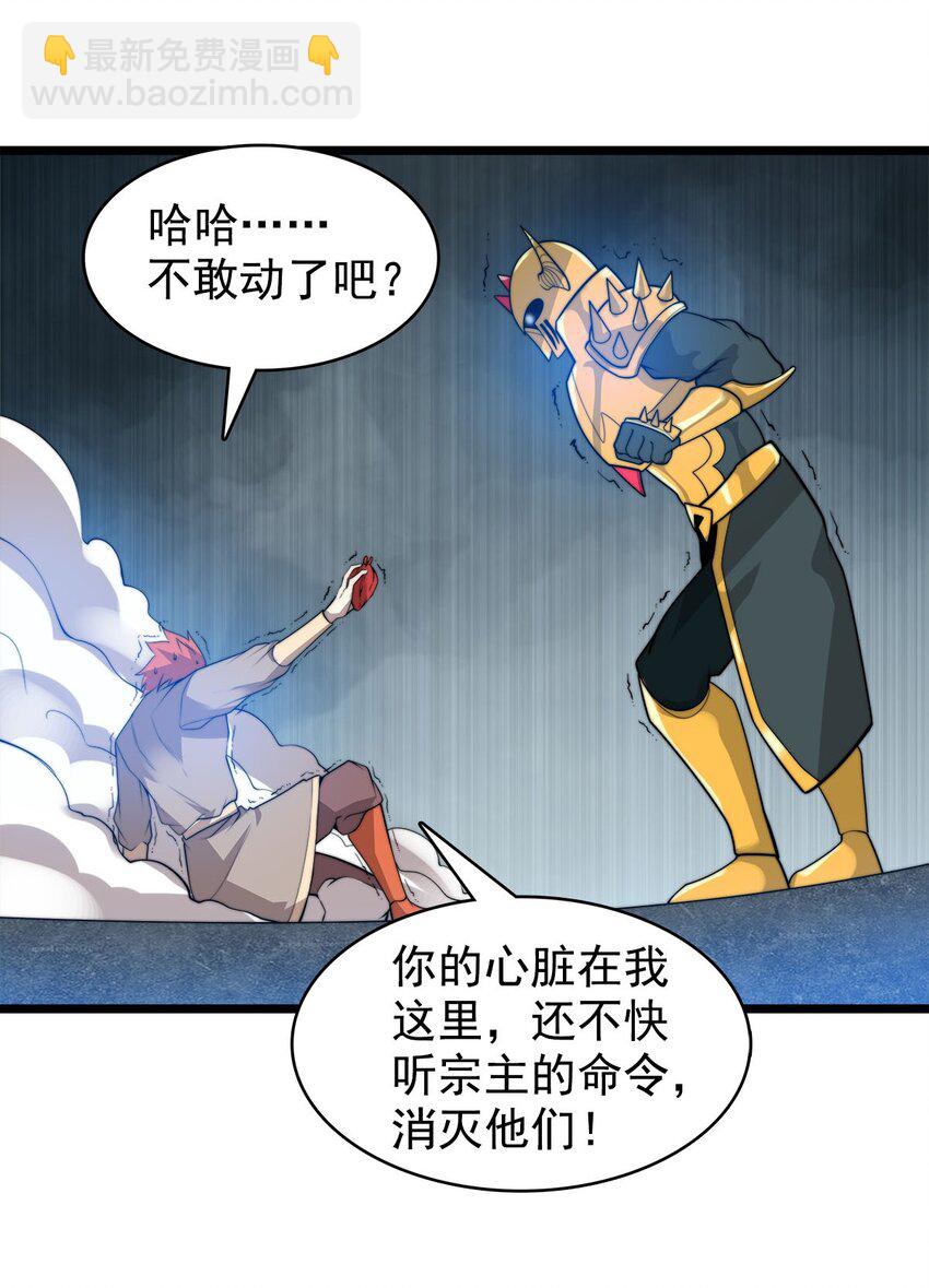 《渡劫后我变成了骷髅魔尊》46 新任宗主竟是他！ 第16页