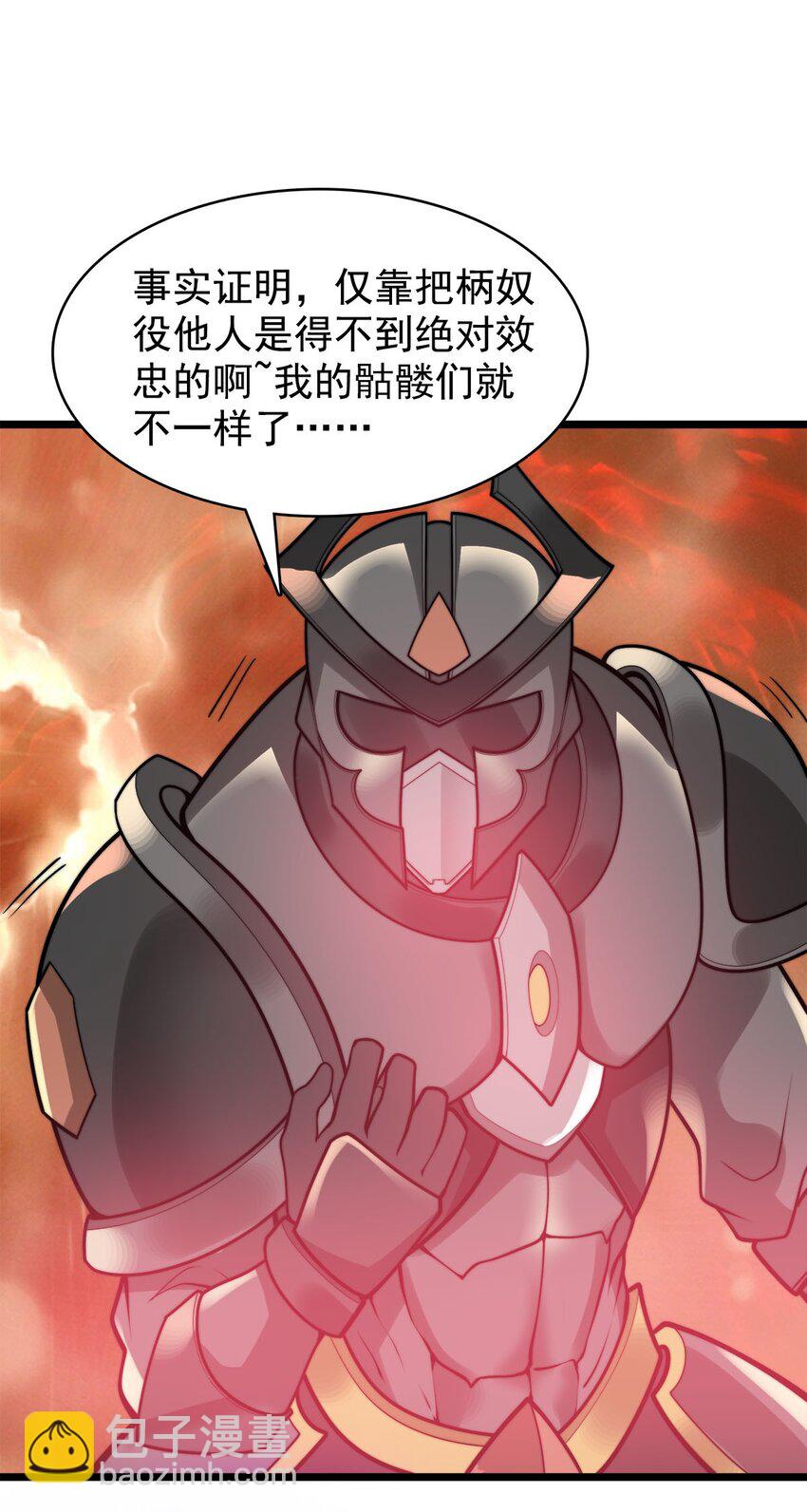 《渡劫后我变成了骷髅魔尊》46 新任宗主竟是他！ 第18页