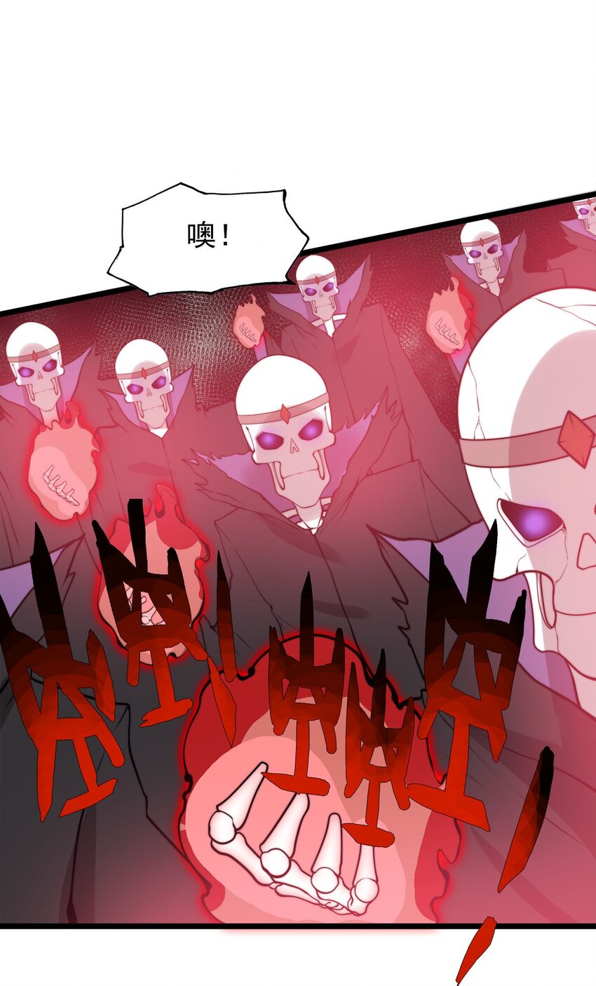 《渡劫后我变成了骷髅魔尊》46 新任宗主竟是他！ 第20页
