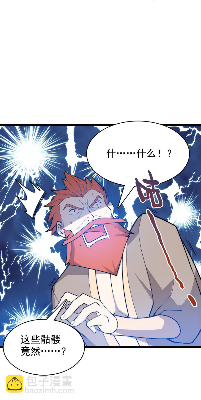 《渡劫后我变成了骷髅魔尊》46 新任宗主竟是他！ 第21页