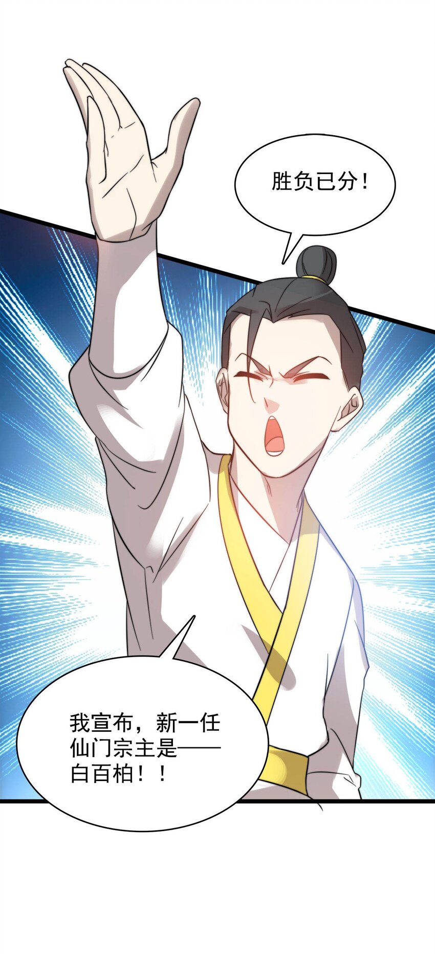 《渡劫后我变成了骷髅魔尊》46 新任宗主竟是他！ 第25页