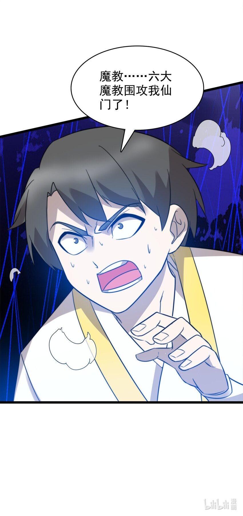《渡劫后我变成了骷髅魔尊》46 新任宗主竟是他！ 第32页