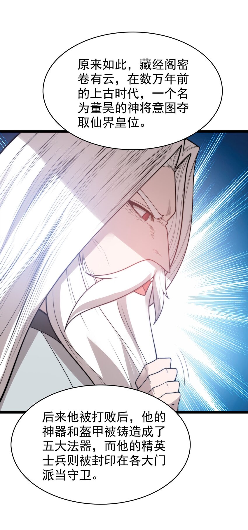 《渡劫后我变成了骷髅魔尊》46 新任宗主竟是他！ 第3页