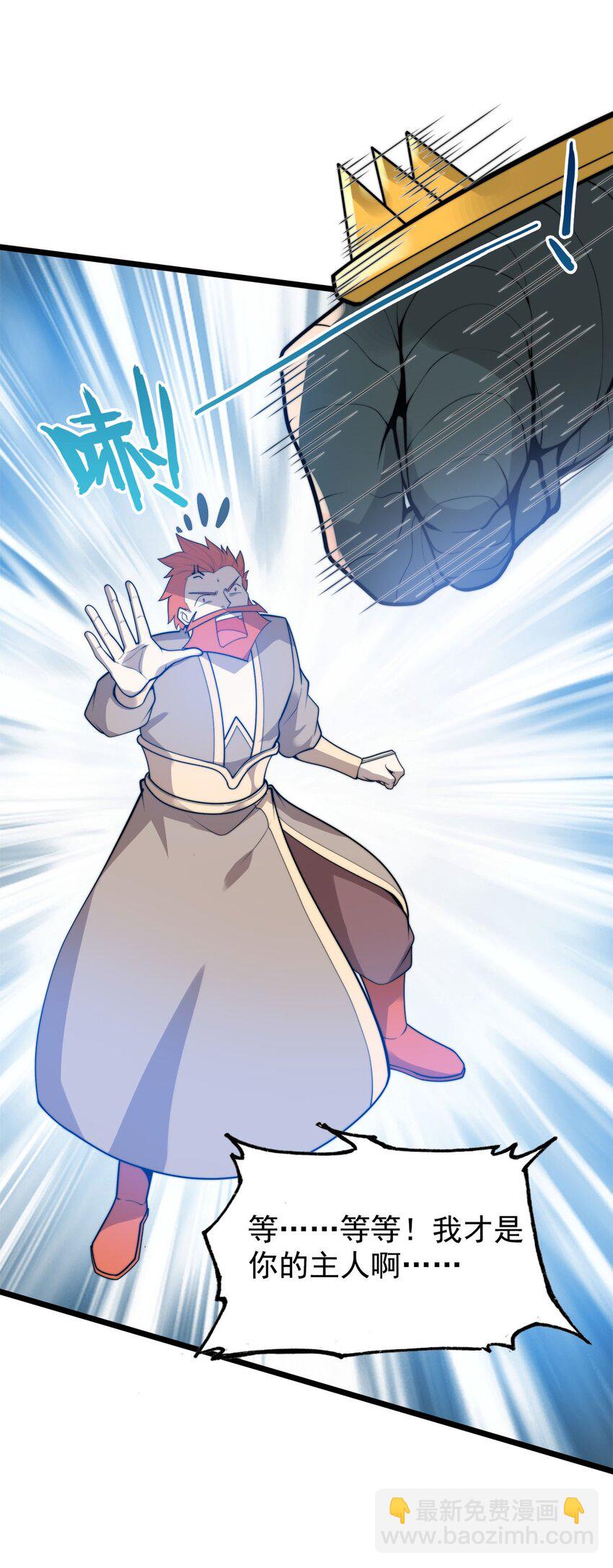 《渡劫后我变成了骷髅魔尊》46 新任宗主竟是他！ 第8页
