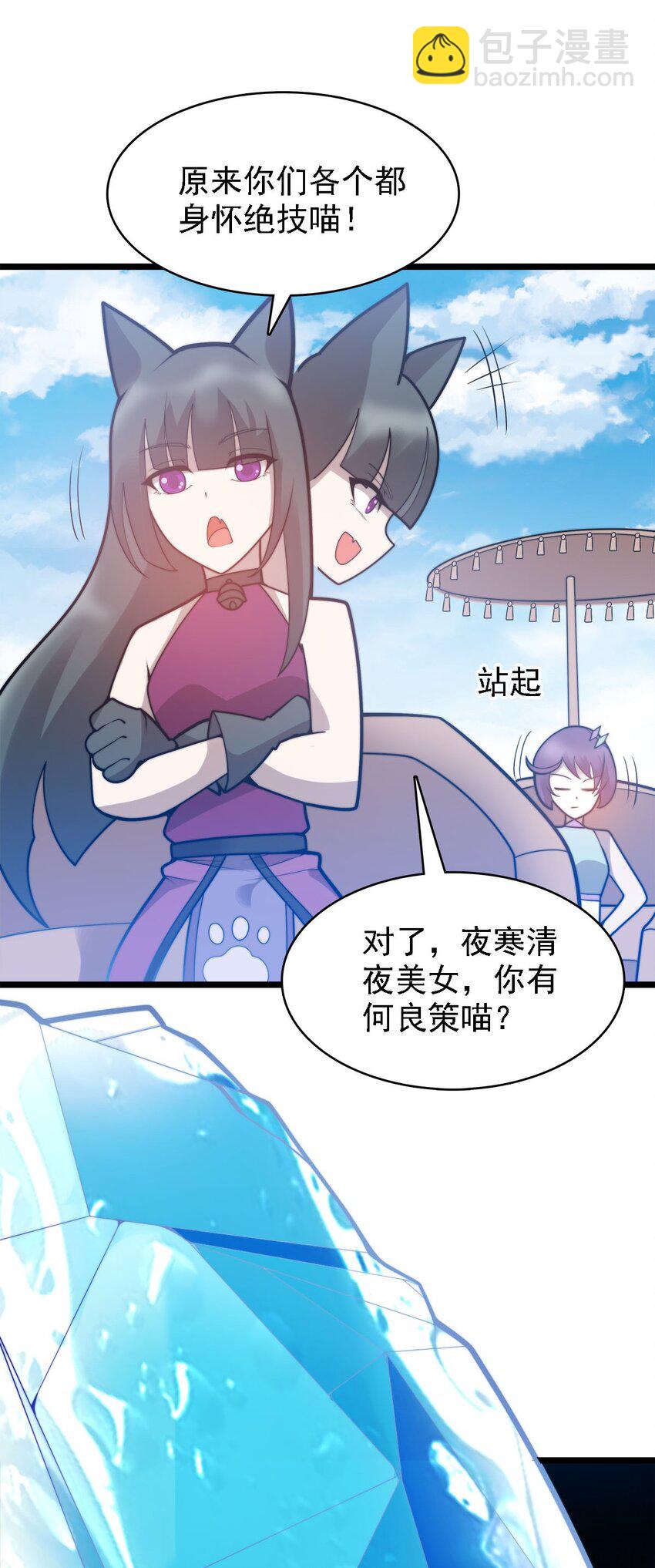 《渡劫后我变成了骷髅魔尊》47 爱萝背叛 第10页