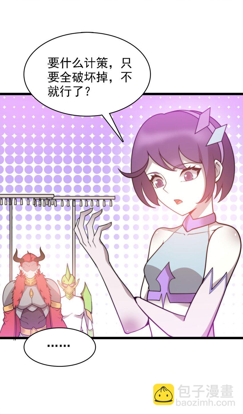 《渡劫后我变成了骷髅魔尊》47 爱萝背叛 第15页