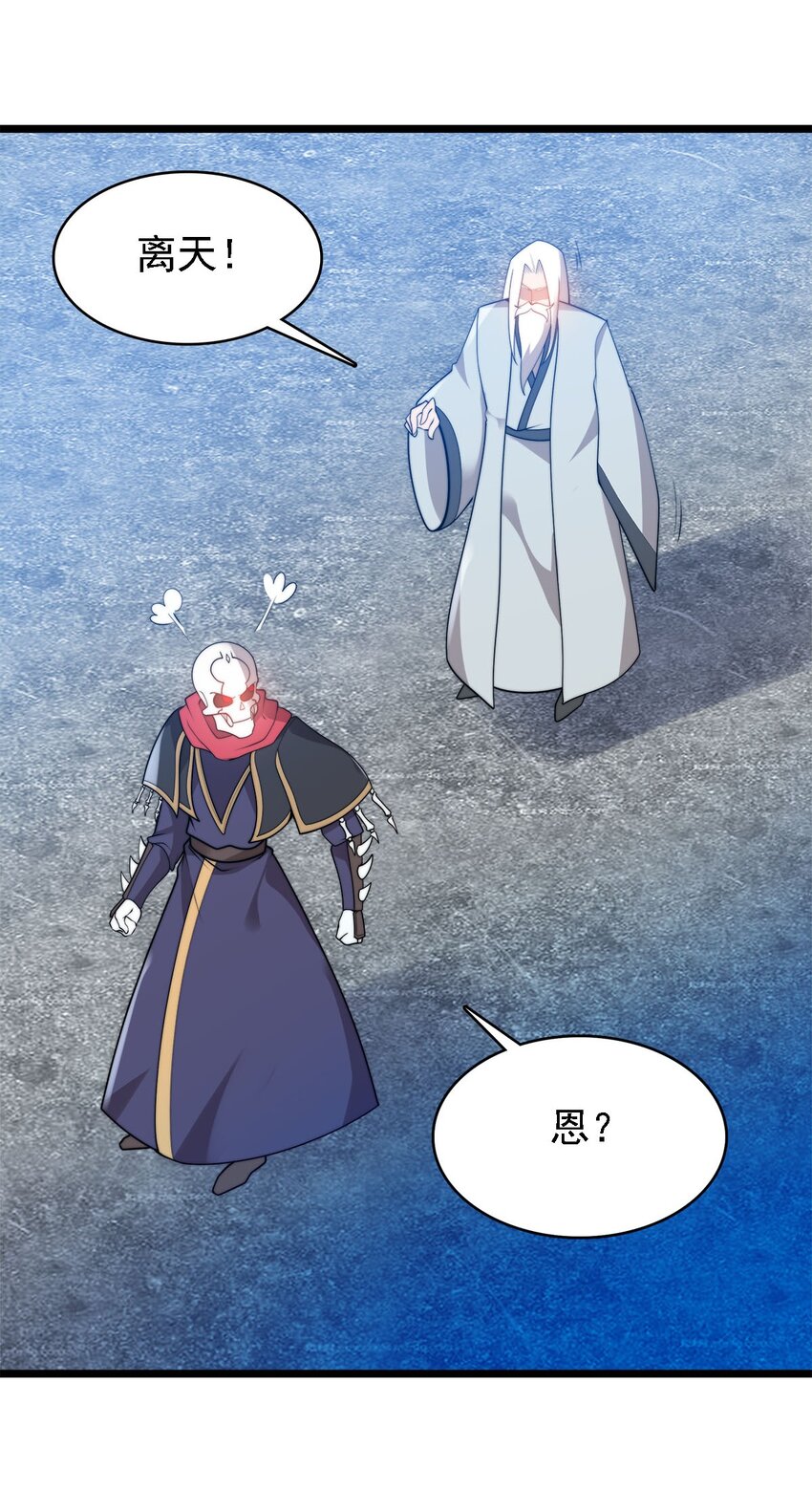 《渡劫后我变成了骷髅魔尊》47 爱萝背叛 第22页