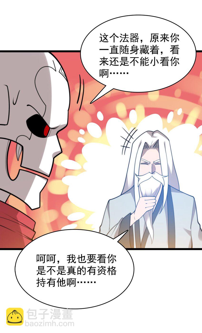 《渡劫后我变成了骷髅魔尊》47 爱萝背叛 第25页