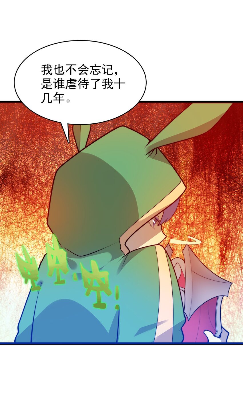 《渡劫后我变成了骷髅魔尊》47 爱萝背叛 第32页