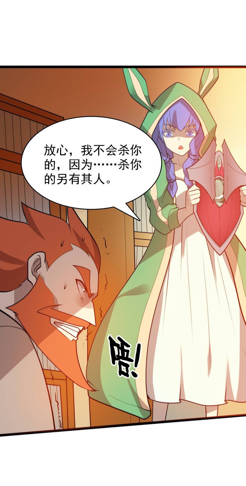 《渡劫后我变成了骷髅魔尊》47 爱萝背叛 第33页