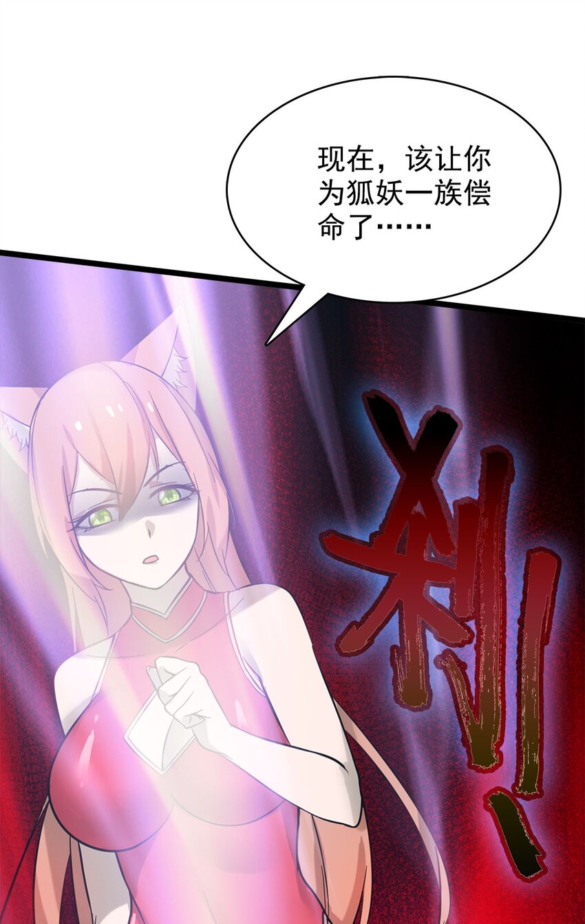 《渡劫后我变成了骷髅魔尊》47 爱萝背叛 第36页