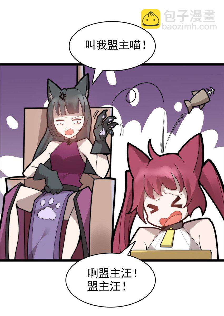 《渡劫后我变成了骷髅魔尊》47 爱萝背叛 第6页