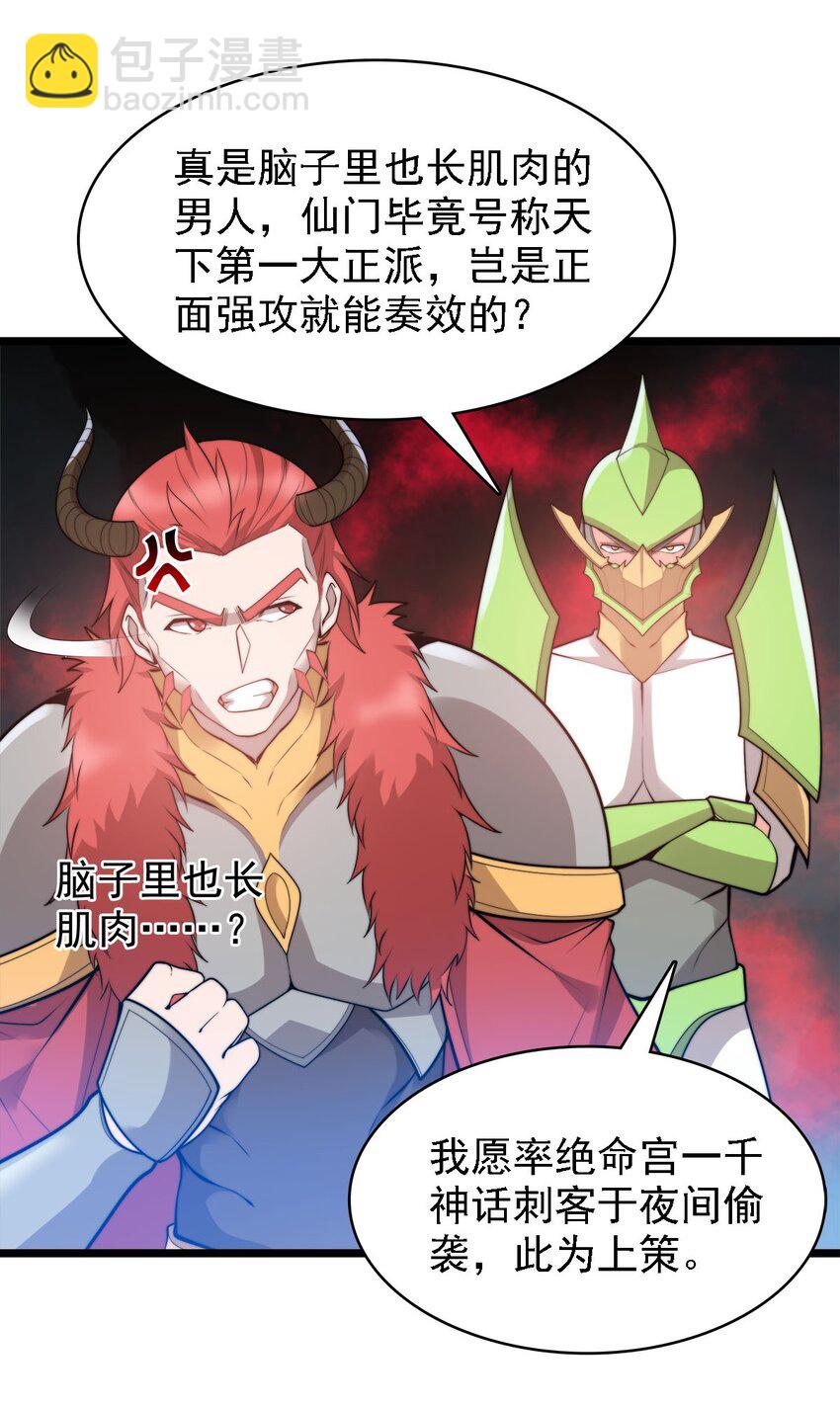 《渡劫后我变成了骷髅魔尊》47 爱萝背叛 第8页