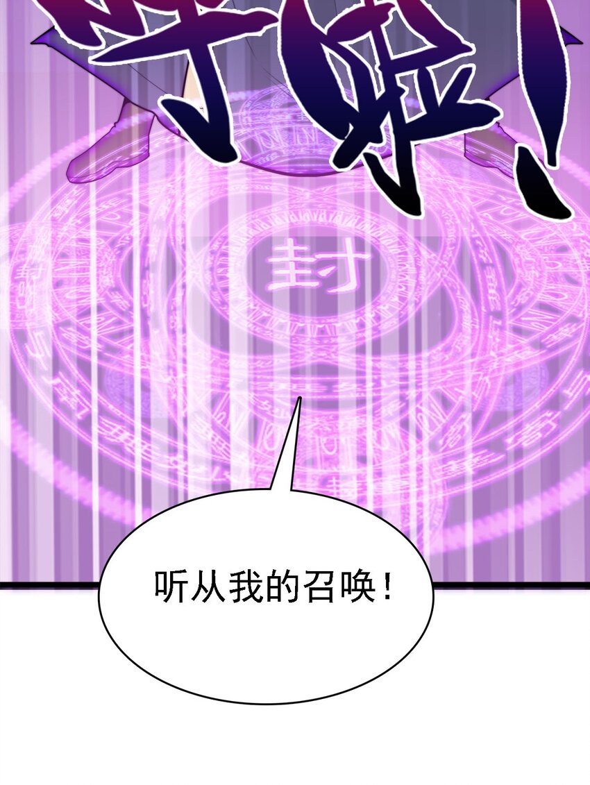 《渡劫后我变成了骷髅魔尊》45 召唤对召唤 第14页