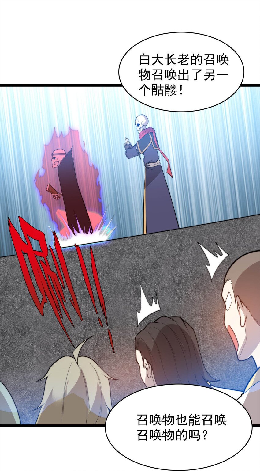 《渡劫后我变成了骷髅魔尊》45 召唤对召唤 第15页