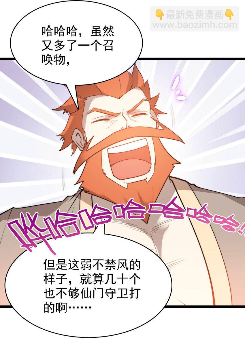 《渡劫后我变成了骷髅魔尊》45 召唤对召唤 第16页